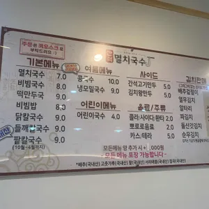 간석멸치국수 리뷰 사진