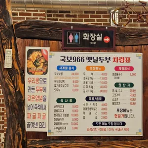 국보966옛날두부 리뷰 사진