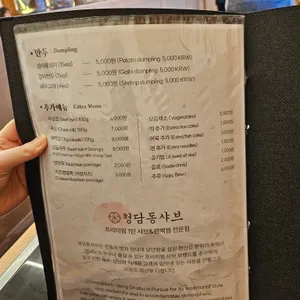 청담동샤브 리뷰 사진