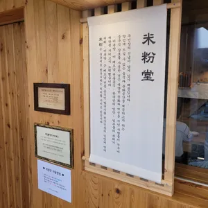 미분당 리뷰 사진