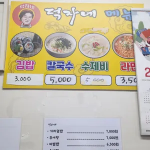 덕자네칼국수 리뷰 사진