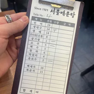 서울매운탕 리뷰 사진