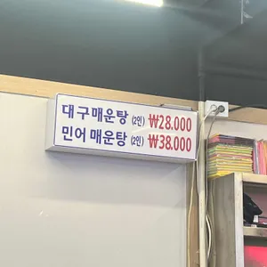 서울매운탕 리뷰 사진