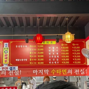 특허손짜장마을 리뷰 사진