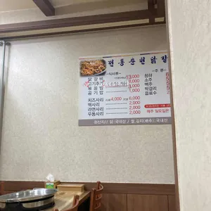 전통춘천닭갈비 리뷰 사진