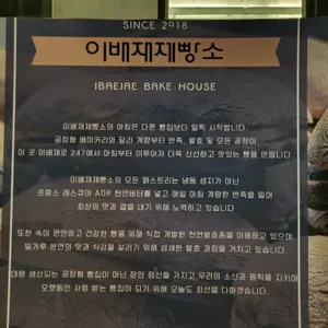 이배재제빵소 리뷰 사진