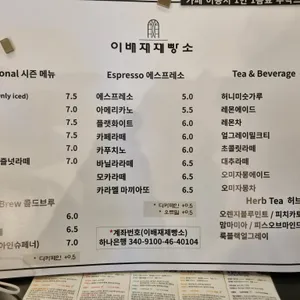 이배재제빵소 리뷰 사진