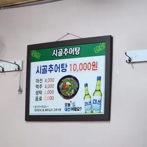 시골추어탕 리뷰 사진