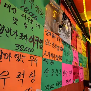 일번가포차 리뷰 사진