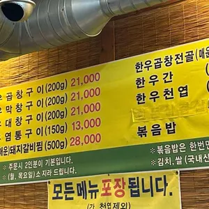 학익골황소곱창구이 리뷰 사진