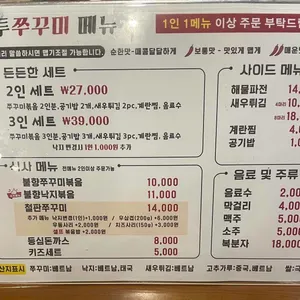 오투쭈꾸미 리뷰 사진