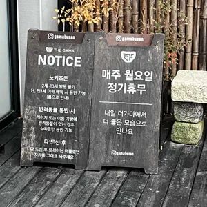 더 가마 리뷰 사진