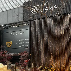 더 가마 리뷰 사진