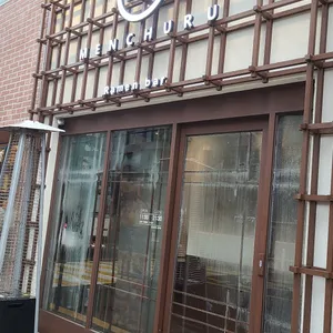 멘츠루 리뷰 사진