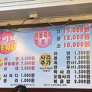 숙이네 분식 리뷰 사진