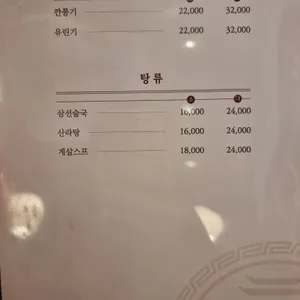 당산진미관 리뷰 사진