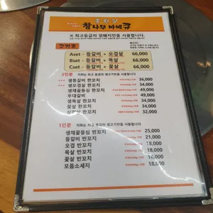 북한강참나무바베큐 리뷰 사진