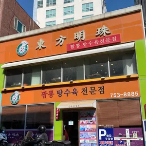 동방명주 리뷰 사진