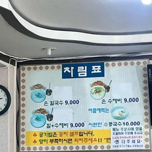 논현손칼국수 리뷰 사진