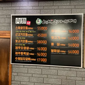 하루방뒷고기&88찌개 리뷰 사진
