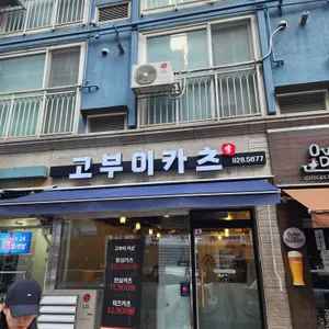 고부이카츠 리뷰 사진