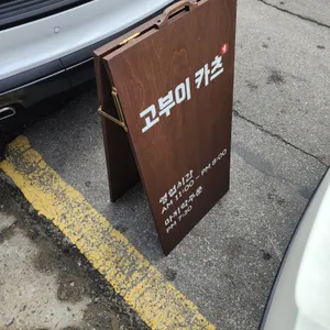 고부이카츠 리뷰 사진