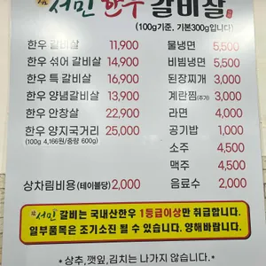 참서민한우갈비살 리뷰 사진