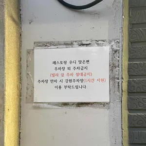 레스토랑 우디 리뷰 사진