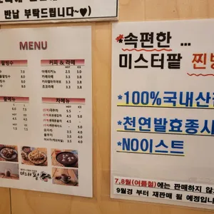미스터팥 리뷰 사진