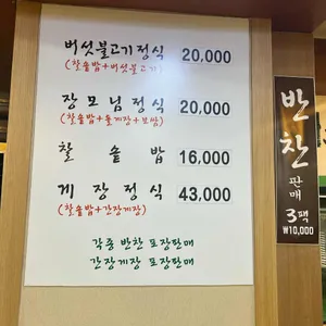 전주본가영양돌솥밥 리뷰 사진