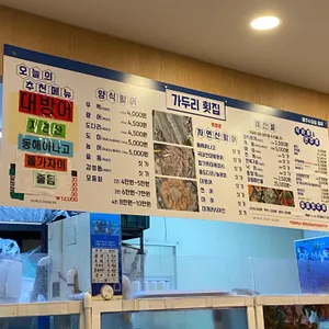 가두리횟집 리뷰 사진