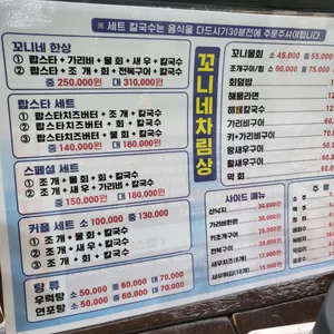 꼬니네 회 조개구이 리뷰 사진