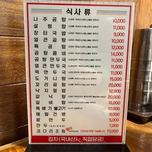 나주곰탕 리뷰 사진