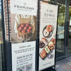 프랑제리 피어 리뷰 사진