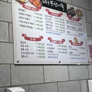 김종구부산어묵 리뷰 사진