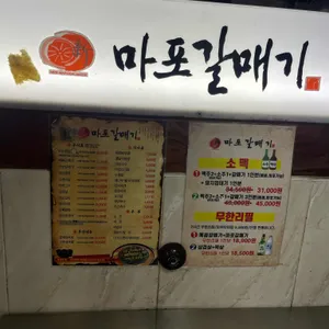 마포갈매기 리뷰 사진
