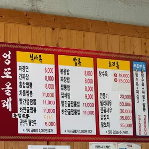 엉또올레차이나타운 리뷰 사진