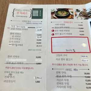 팔도미역 리뷰 사진