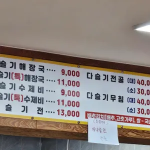 원조 왔다 다슬기해장국 리뷰 사진
