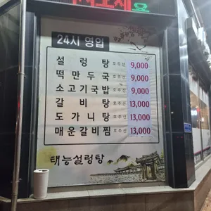 태능설렁탕 리뷰 사진