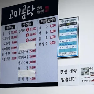 고미곰탕 리뷰 사진