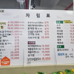 이백분조개구이 리뷰 사진