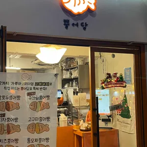 뿡어당 리뷰 사진