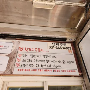명랑핫도그 리뷰 사진