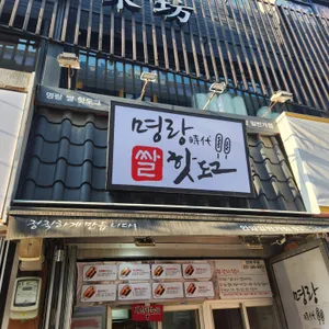 명랑핫도그 리뷰 사진