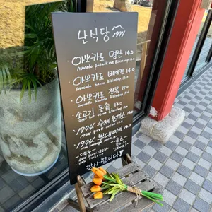난식당1974 리뷰 사진