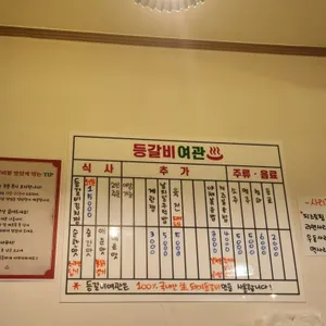 등갈비여관 리뷰 사진