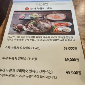 산골애 리뷰 사진