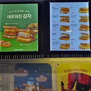 이삭토스트 리뷰 사진