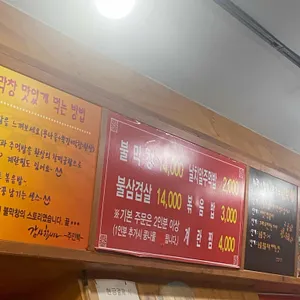 수정 불막창 리뷰 사진